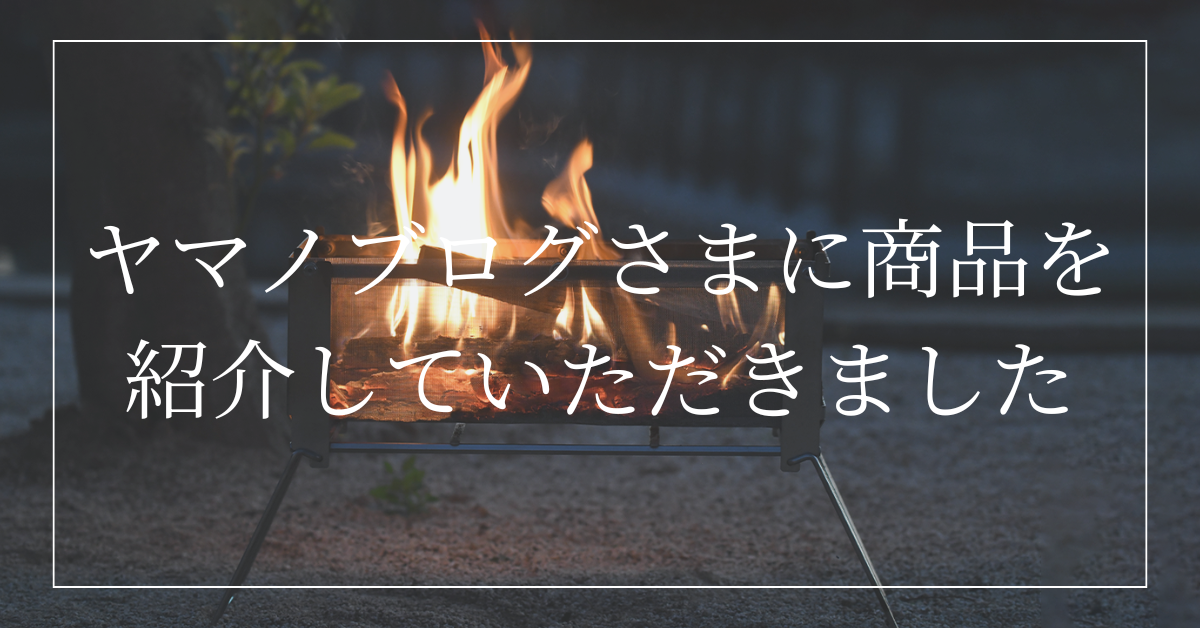 ヤマノブログにてヨコナガメッシュタキビダイを取り上げていただきました