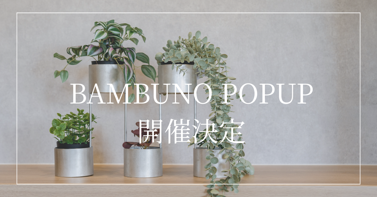 【7/4~7/7】BAMBUNO　初のPOPUP開催が決定!!