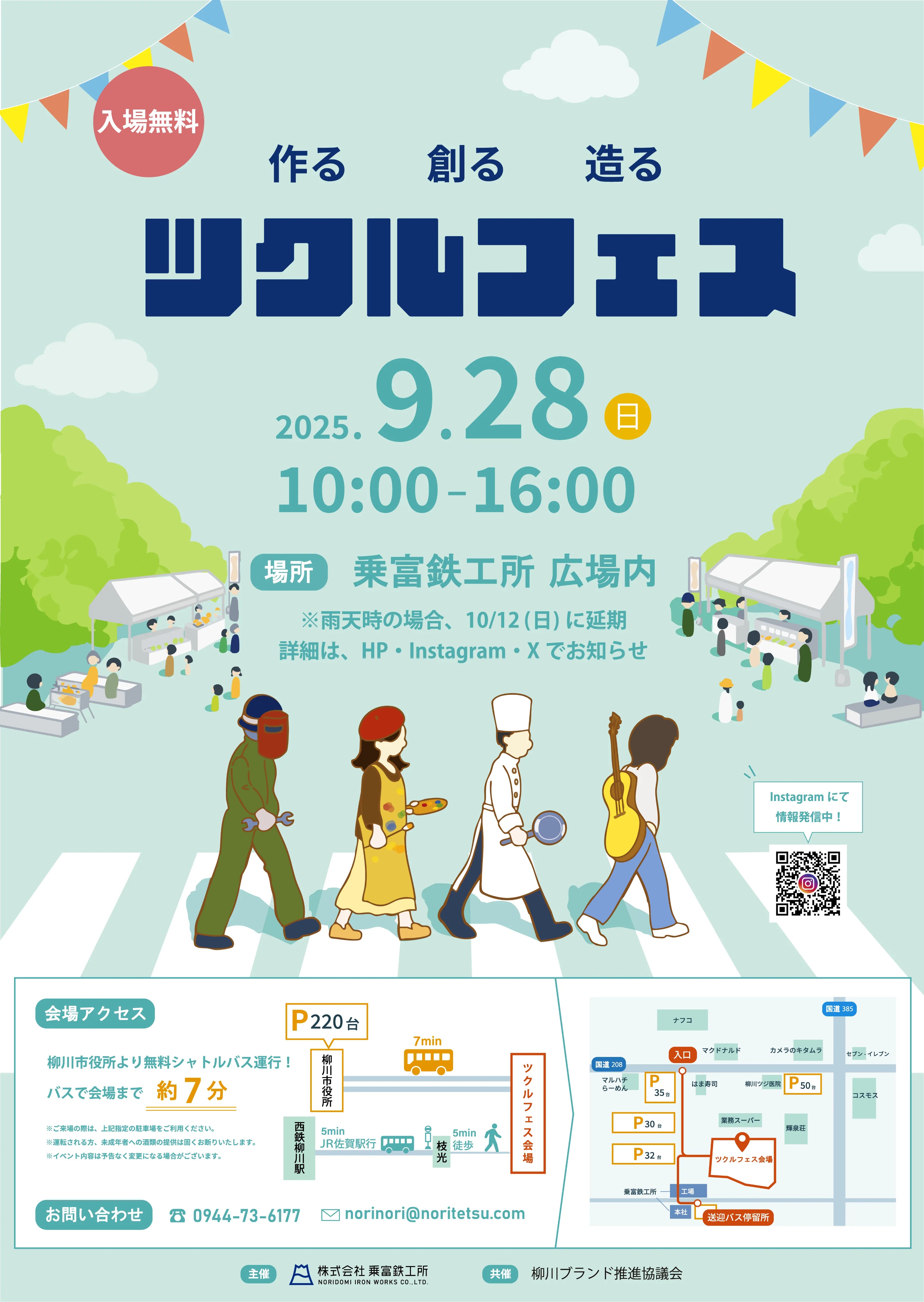 2025年ツクルフェス フライヤー