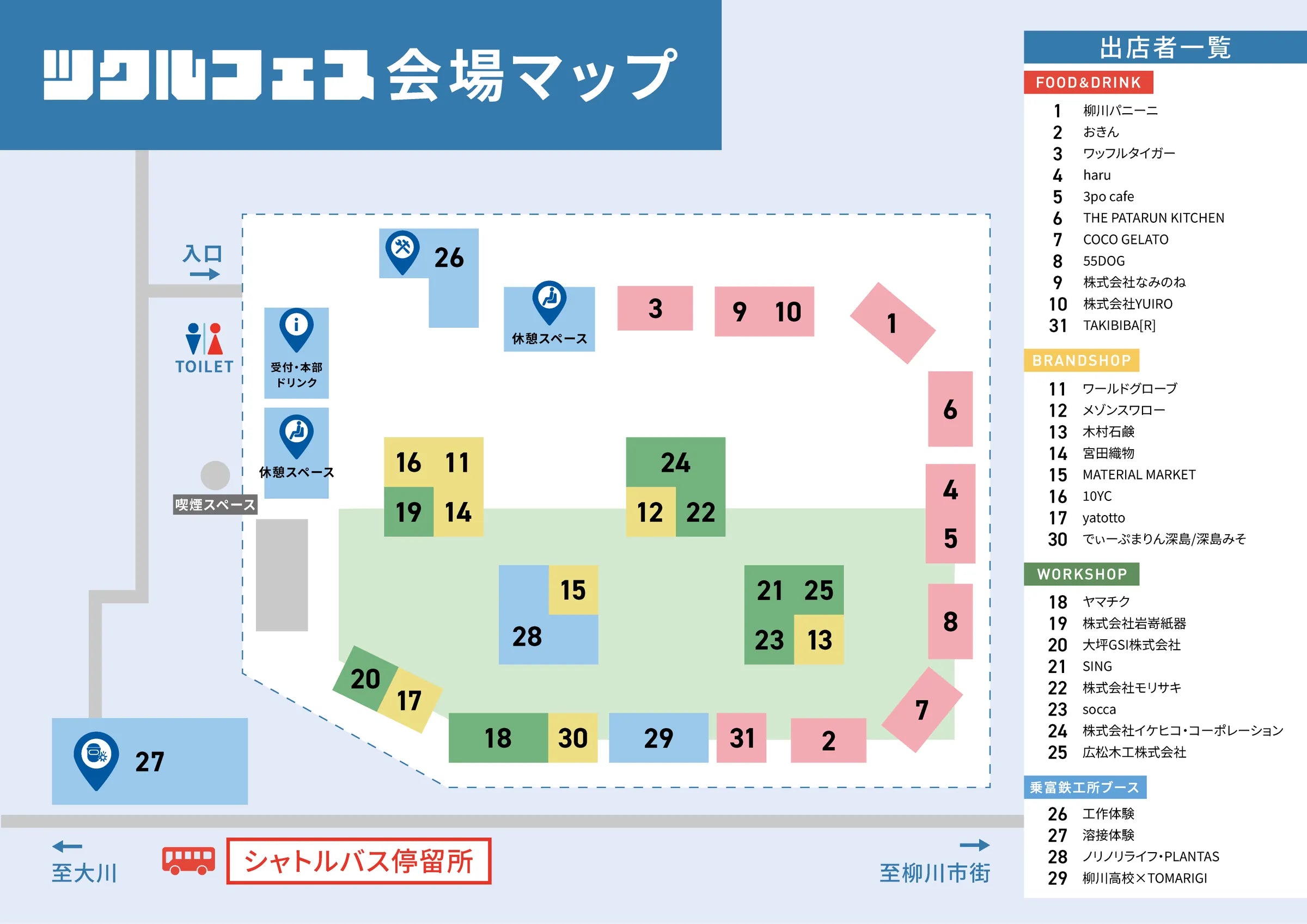 ツクルフェス会場マップ。北側の道路に面して入口、場内の北西にトイレ・喫煙スペース・受付・本部ドリンク・休憩スペース、北側に乗富鉄工所の工作体験ブース、西側の道路沿いに溶接体験ブース、中央から東側にかけて番号付きの出店ブースが並び、南側の道路沿いにシャトルバス停留所があります。番号と出店者名の対応はマップ右側の出店者一覧、または本ページの出店者セクションをご覧ください。